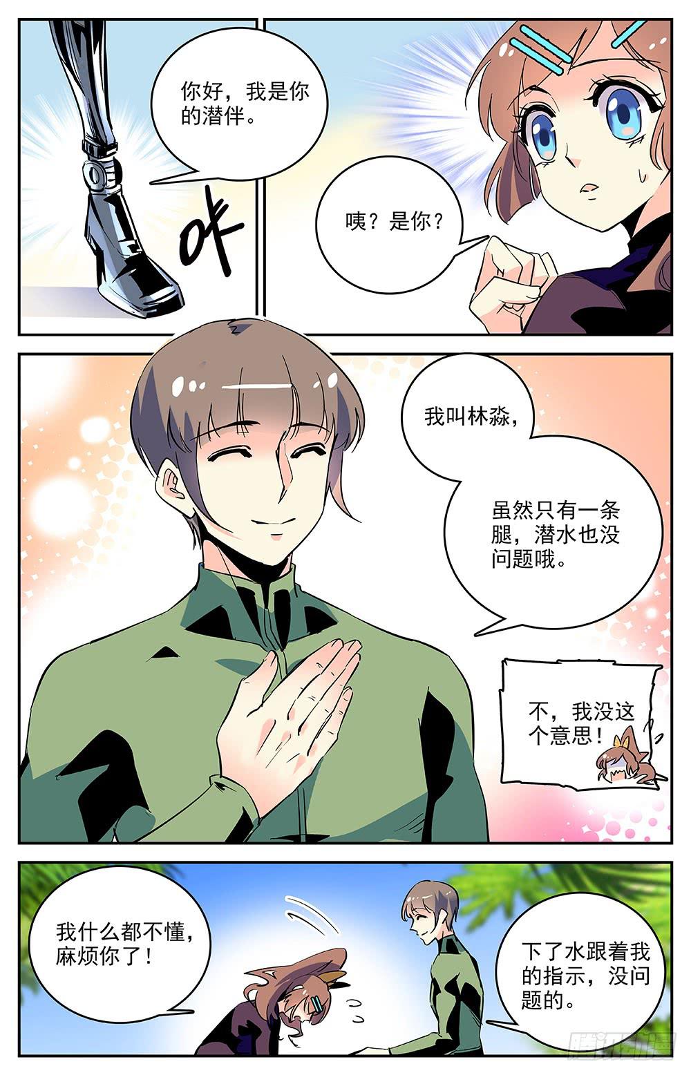 《神秘水域》漫画最新章节第一百四十八回 一辈子的事业免费下拉式在线观看章节第【6】张图片