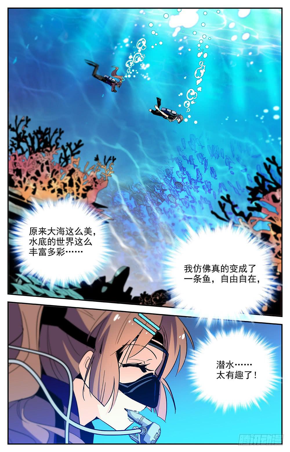 《神秘水域》漫画最新章节第一百四十八回 一辈子的事业免费下拉式在线观看章节第【8】张图片