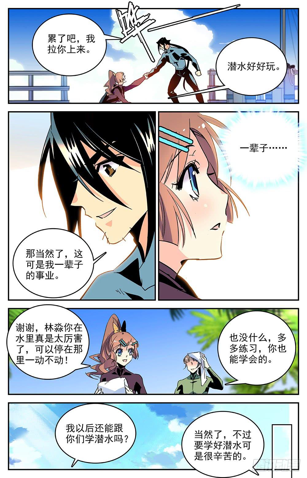 《神秘水域》漫画最新章节第一百四十八回 一辈子的事业免费下拉式在线观看章节第【9】张图片