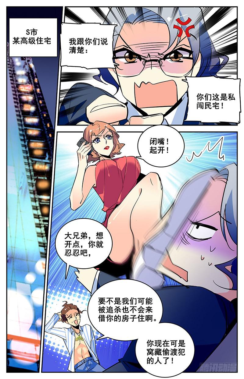 《神秘水域》漫画最新章节第一百四十九回 独自寻找免费下拉式在线观看章节第【1】张图片