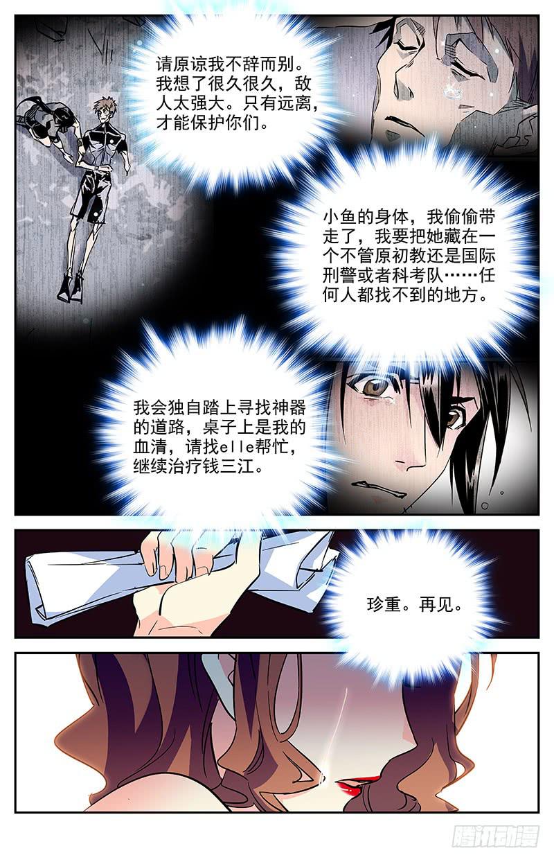 《神秘水域》漫画最新章节第一百四十九回 独自寻找免费下拉式在线观看章节第【10】张图片