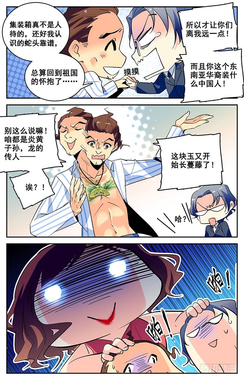 《神秘水域》漫画最新章节第一百四十九回 独自寻找免费下拉式在线观看章节第【2】张图片