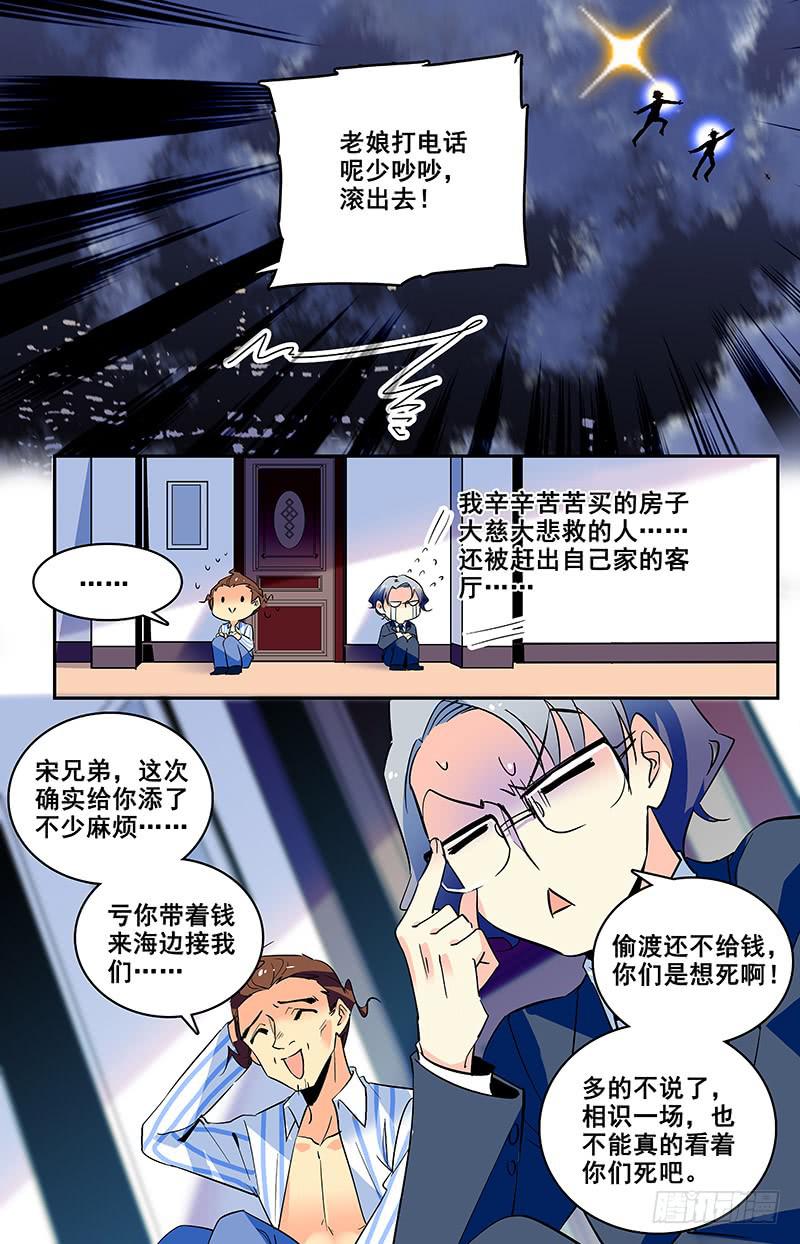 《神秘水域》漫画最新章节第一百四十九回 独自寻找免费下拉式在线观看章节第【3】张图片