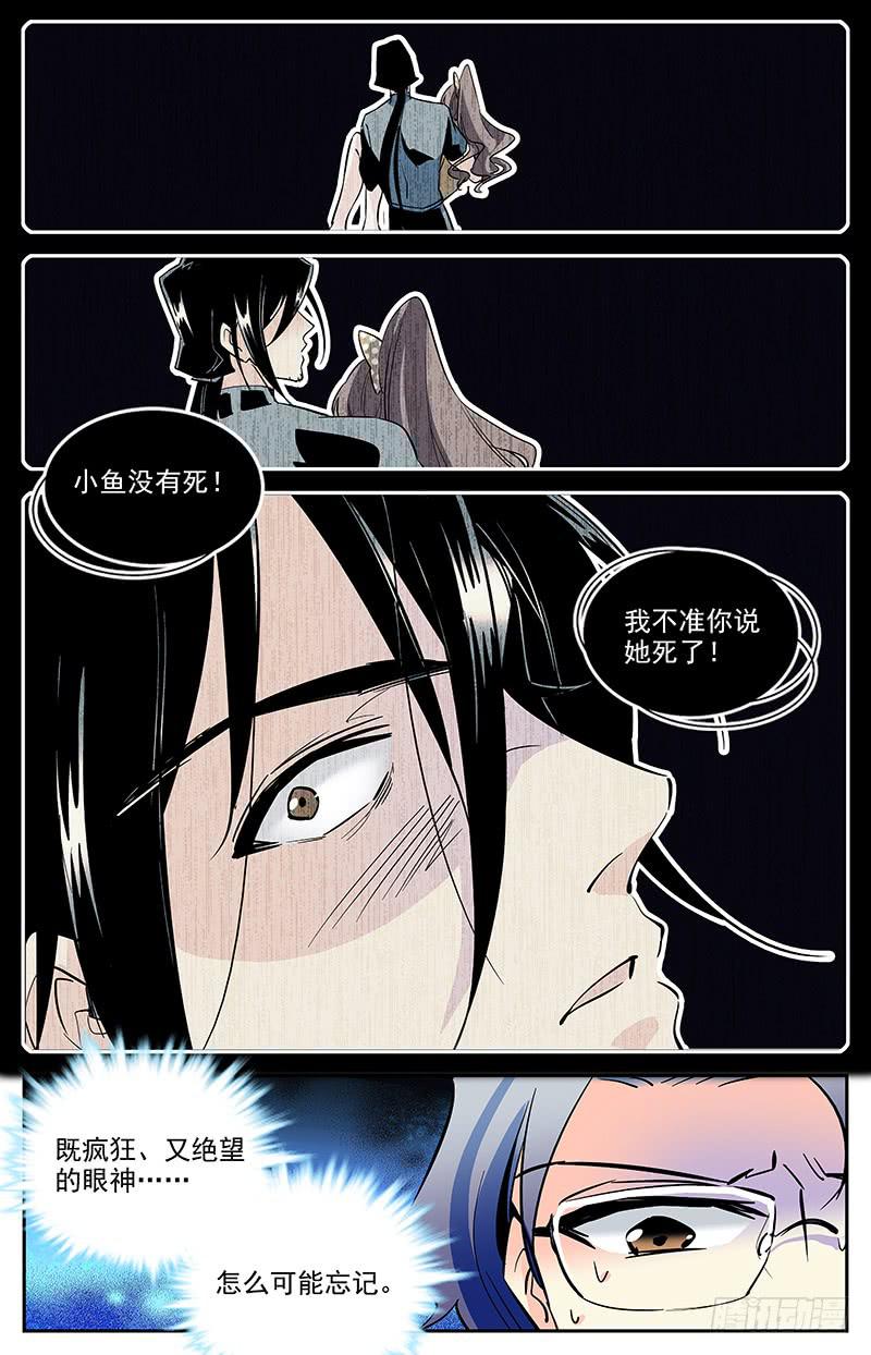 《神秘水域》漫画最新章节第一百四十九回 独自寻找免费下拉式在线观看章节第【5】张图片