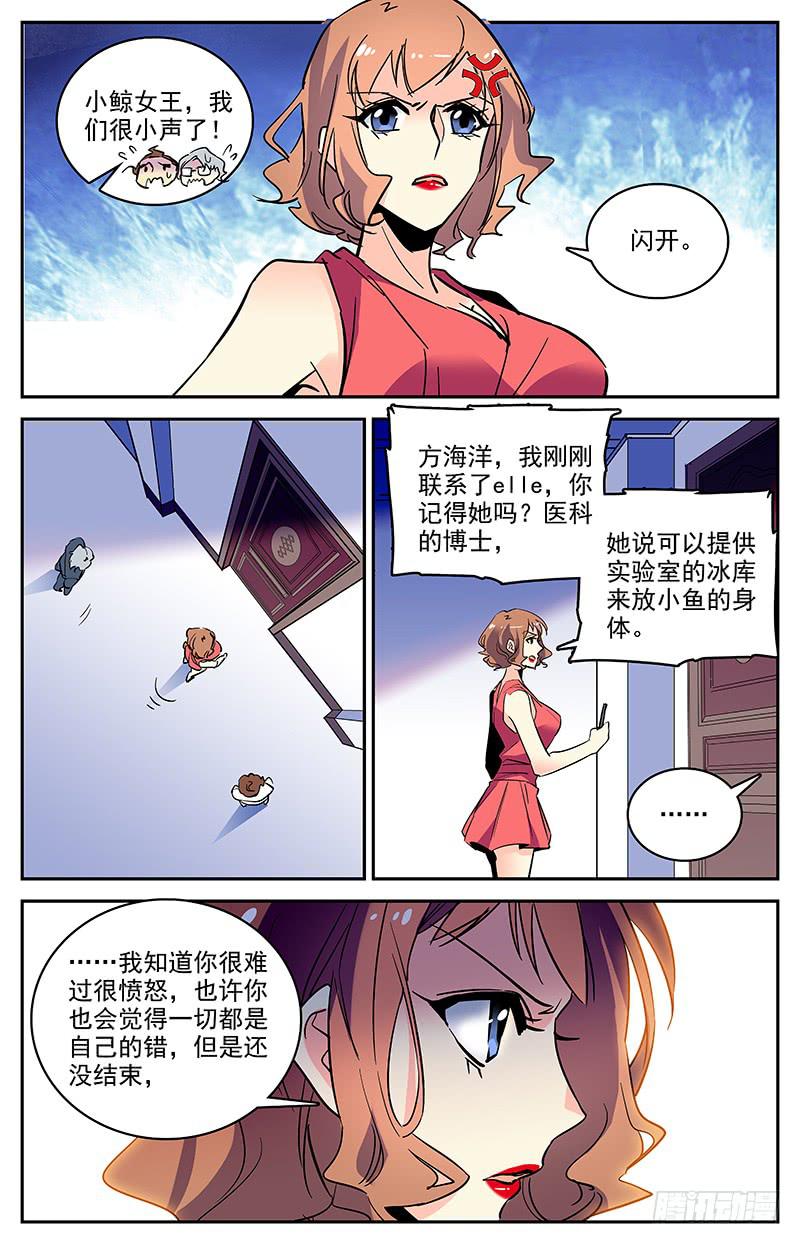 《神秘水域》漫画最新章节第一百四十九回 独自寻找免费下拉式在线观看章节第【7】张图片