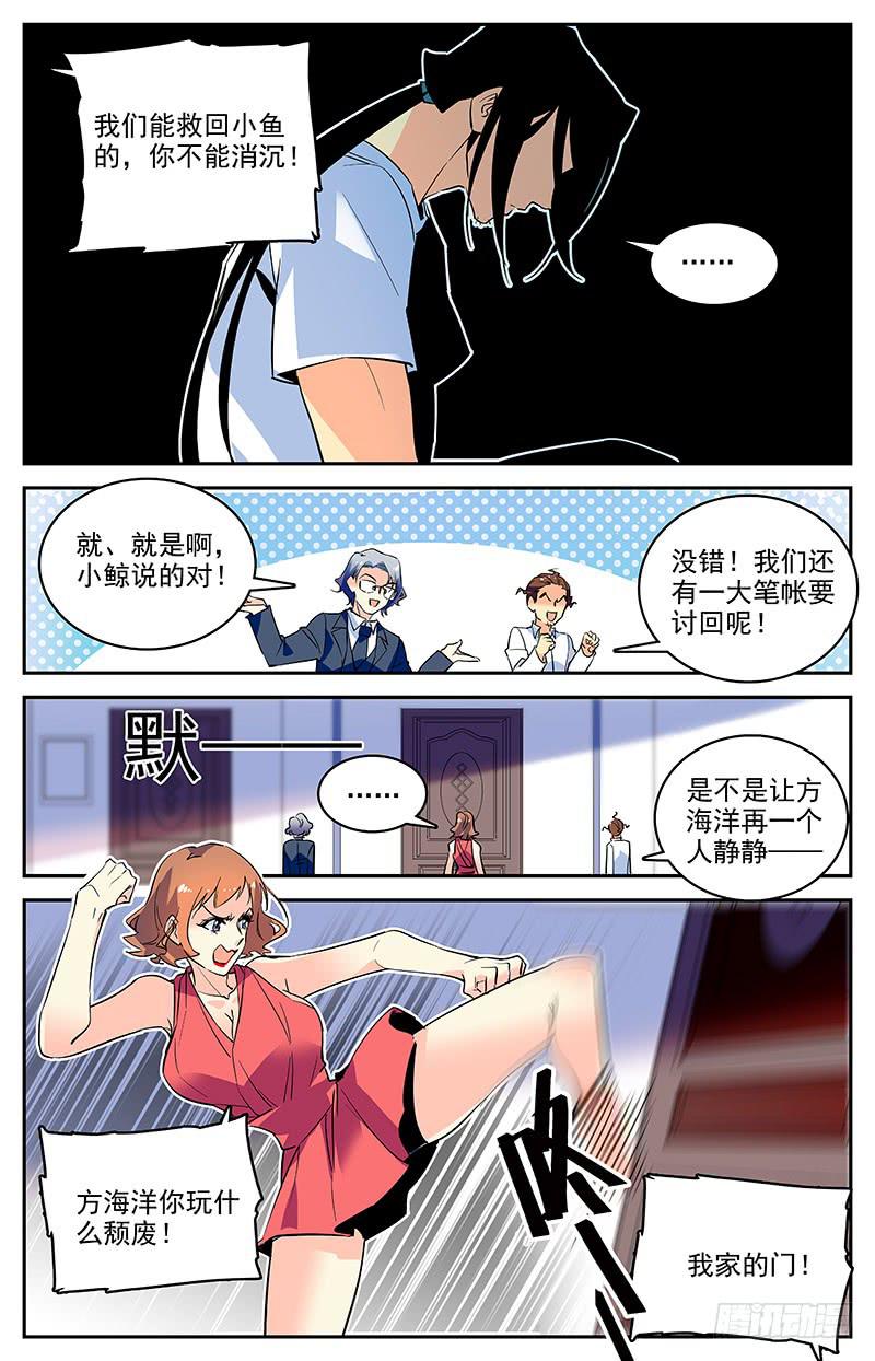 《神秘水域》漫画最新章节第一百四十九回 独自寻找免费下拉式在线观看章节第【8】张图片