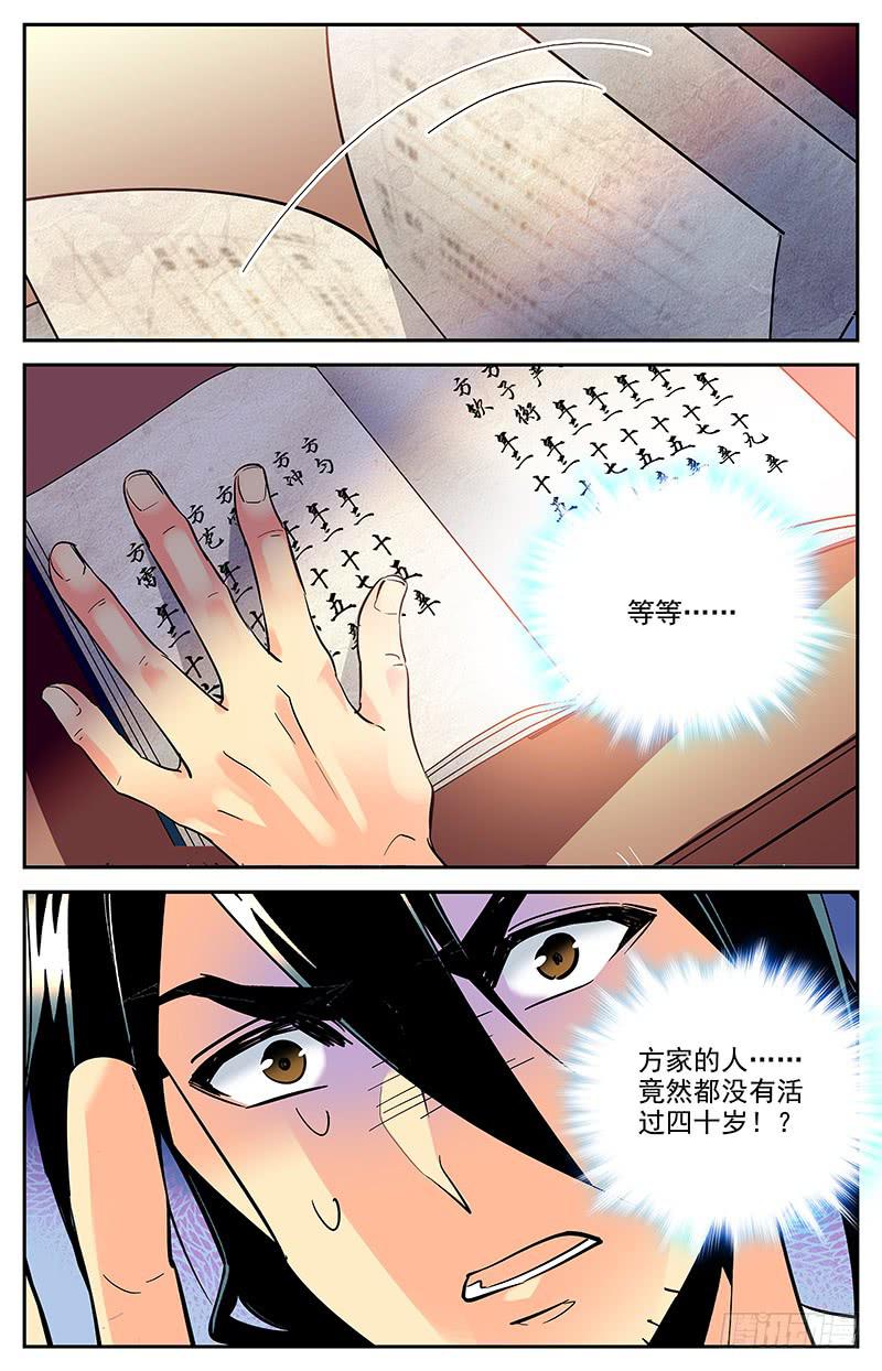 《神秘水域》漫画最新章节第一百五十回 方家村的历史免费下拉式在线观看章节第【10】张图片