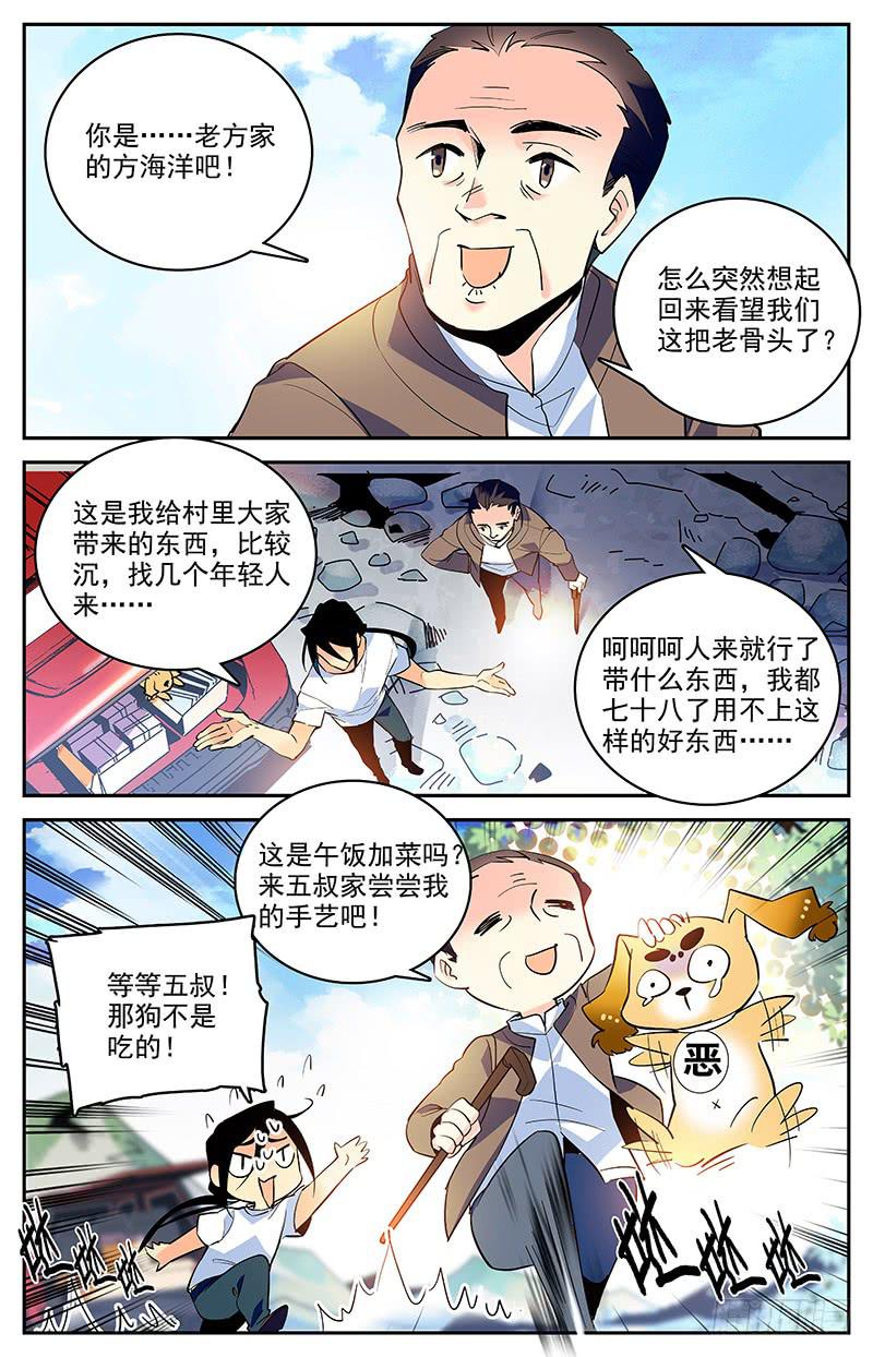 《神秘水域》漫画最新章节第一百五十回 方家村的历史免费下拉式在线观看章节第【2】张图片