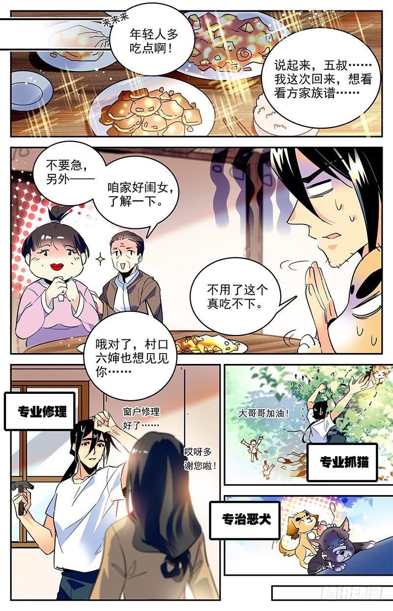 《神秘水域》漫画最新章节第一百五十回 方家村的历史免费下拉式在线观看章节第【3】张图片