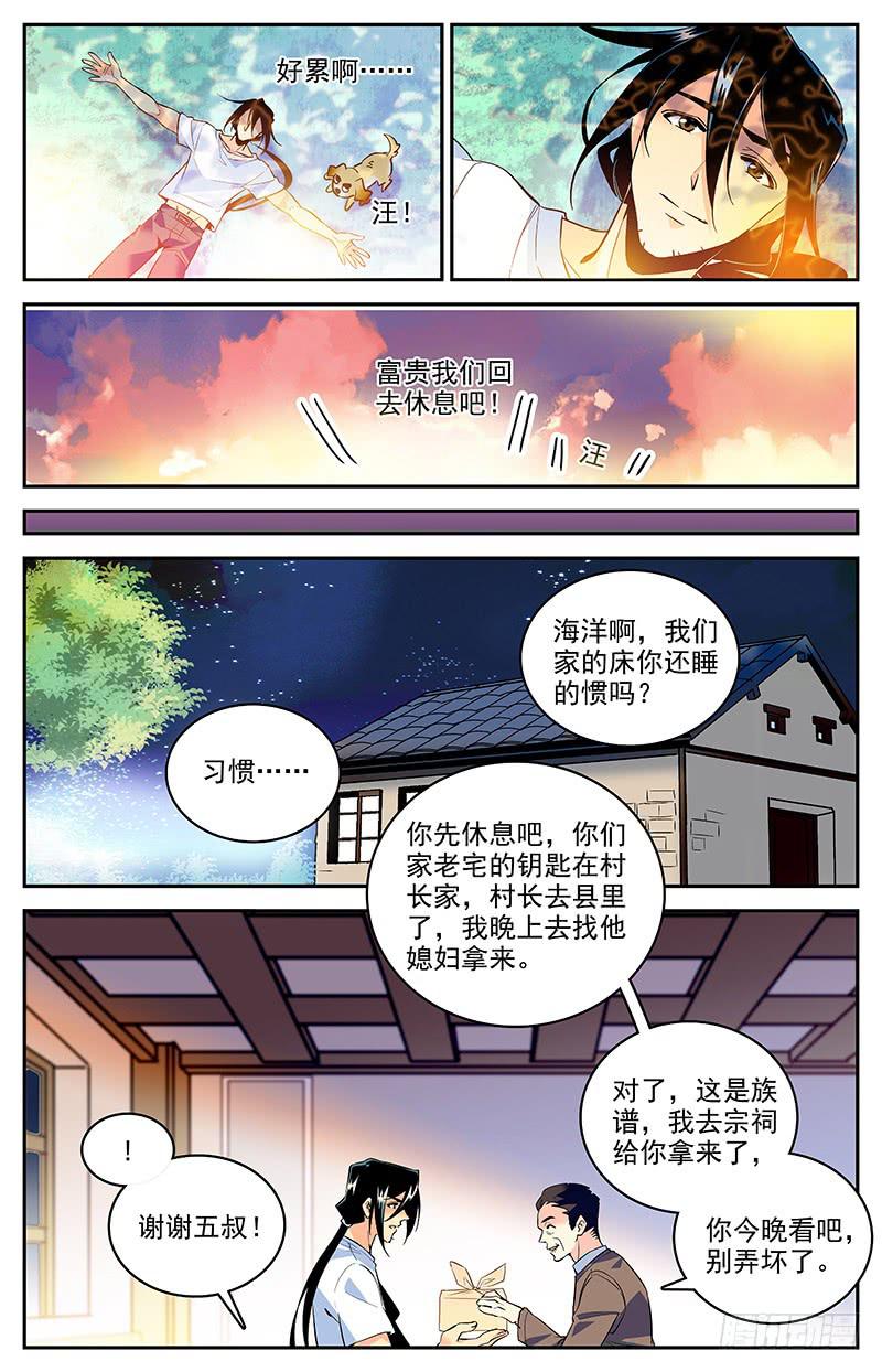 《神秘水域》漫画最新章节第一百五十回 方家村的历史免费下拉式在线观看章节第【4】张图片