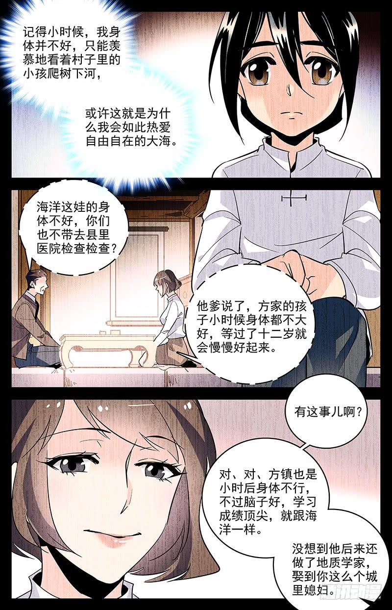 《神秘水域》漫画最新章节第一百五十回 方家村的历史免费下拉式在线观看章节第【6】张图片