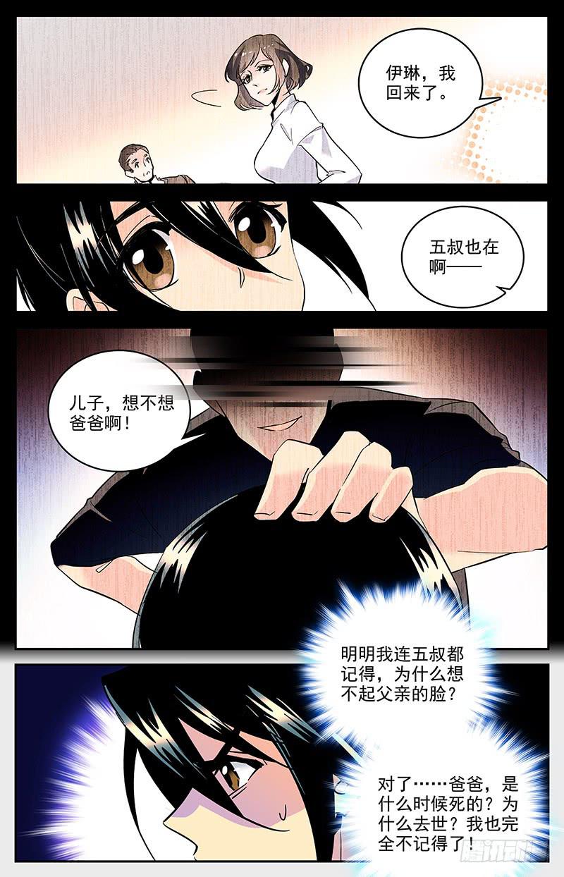 《神秘水域》漫画最新章节第一百五十回 方家村的历史免费下拉式在线观看章节第【7】张图片