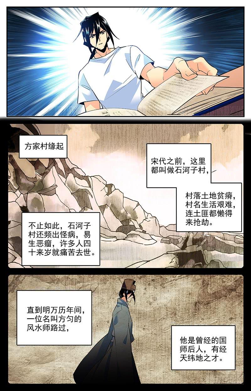 《神秘水域》漫画最新章节第一百五十回 方家村的历史免费下拉式在线观看章节第【8】张图片