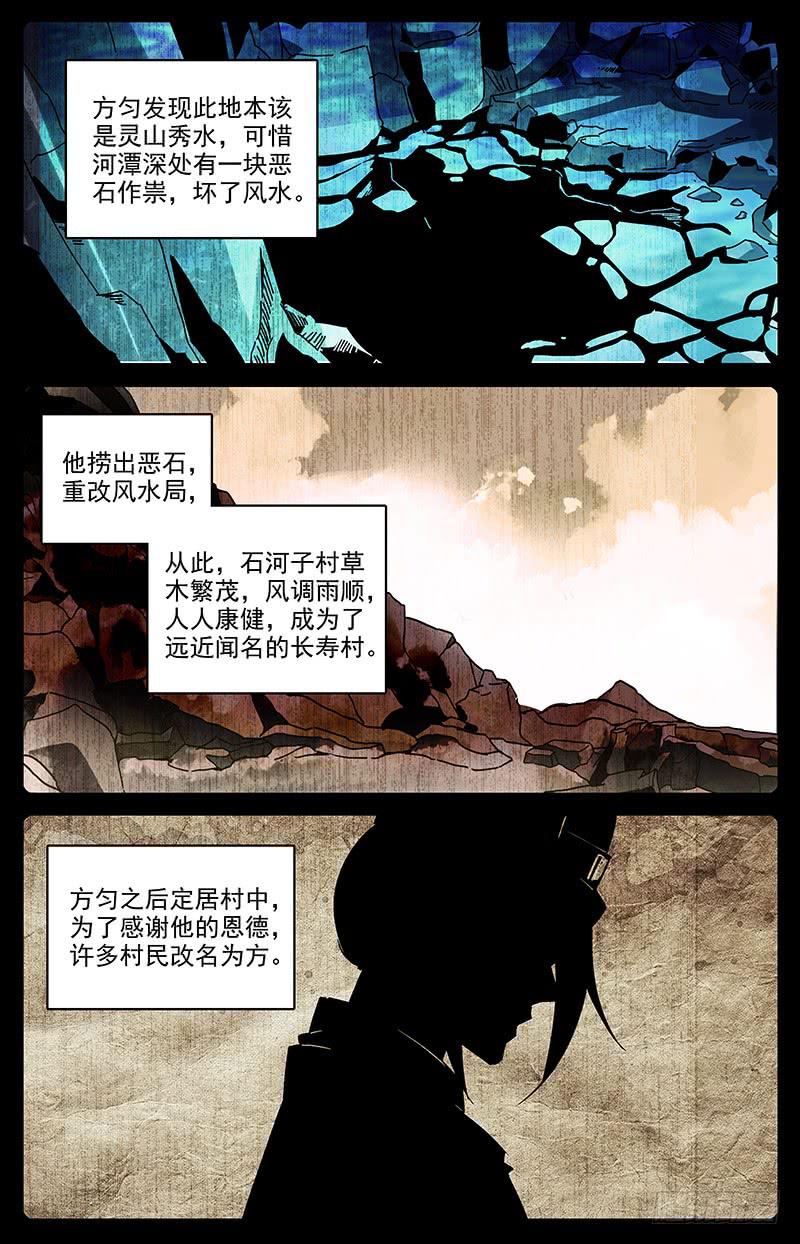 《神秘水域》漫画最新章节第一百五十回 方家村的历史免费下拉式在线观看章节第【9】张图片