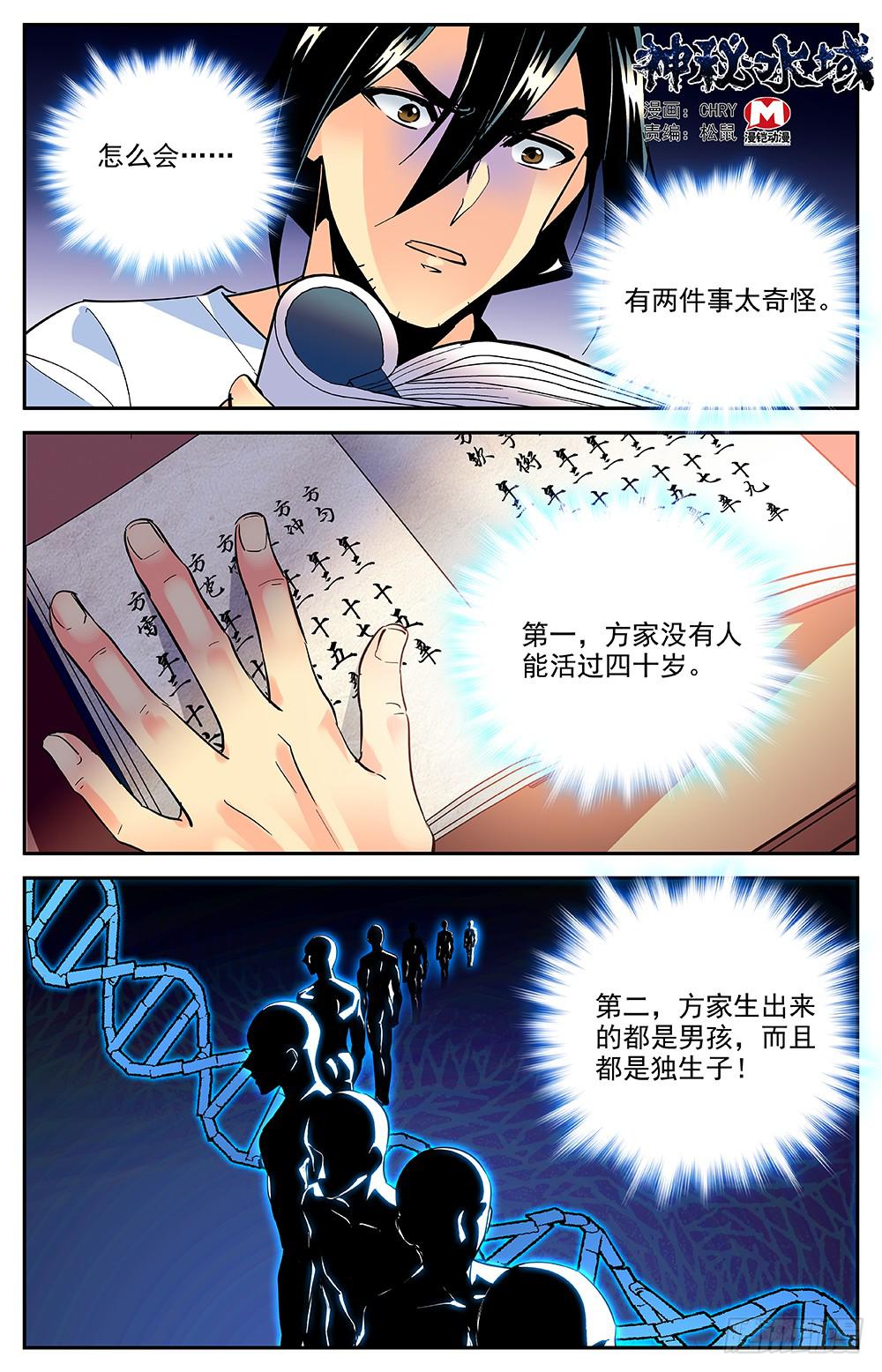 《神秘水域》漫画最新章节第一百五十一回神秘石头免费下拉式在线观看章节第【1】张图片