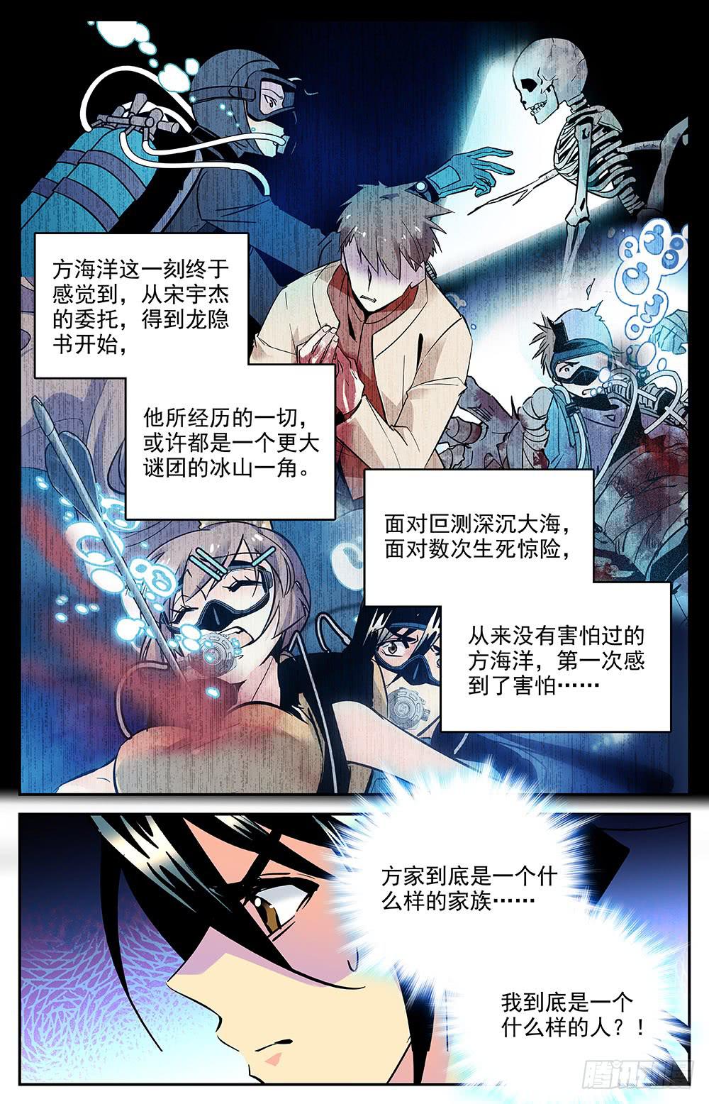 《神秘水域》漫画最新章节第一百五十一回神秘石头免费下拉式在线观看章节第【2】张图片