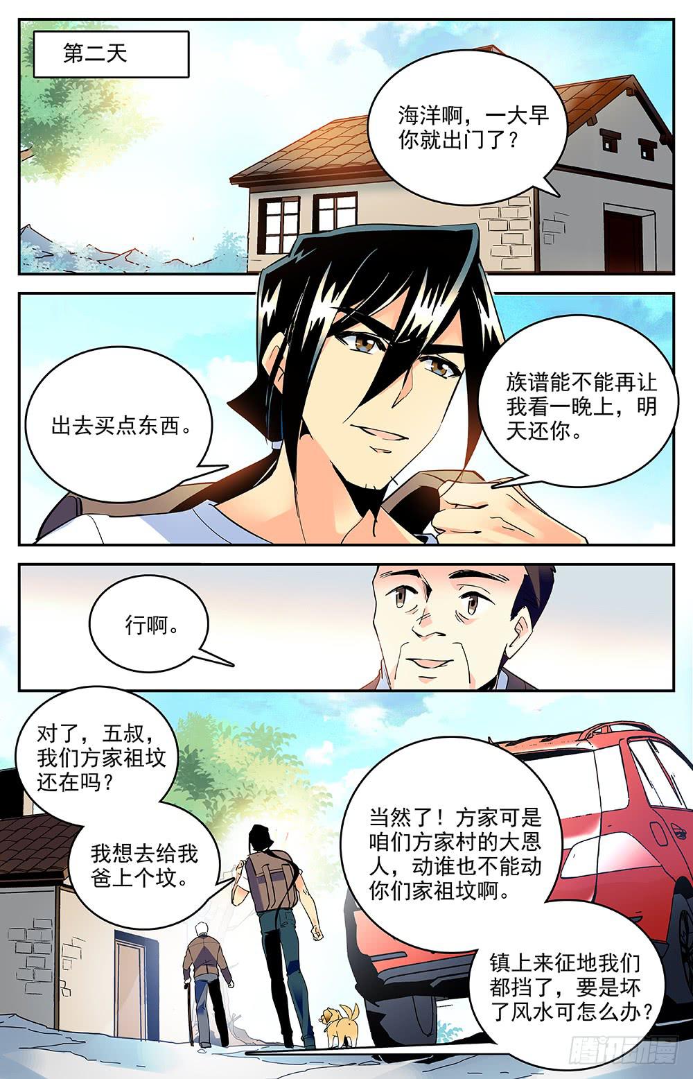 《神秘水域》漫画最新章节第一百五十一回神秘石头免费下拉式在线观看章节第【5】张图片