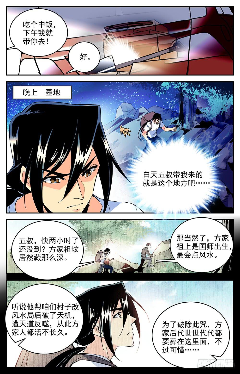 《神秘水域》漫画最新章节第一百五十一回神秘石头免费下拉式在线观看章节第【6】张图片