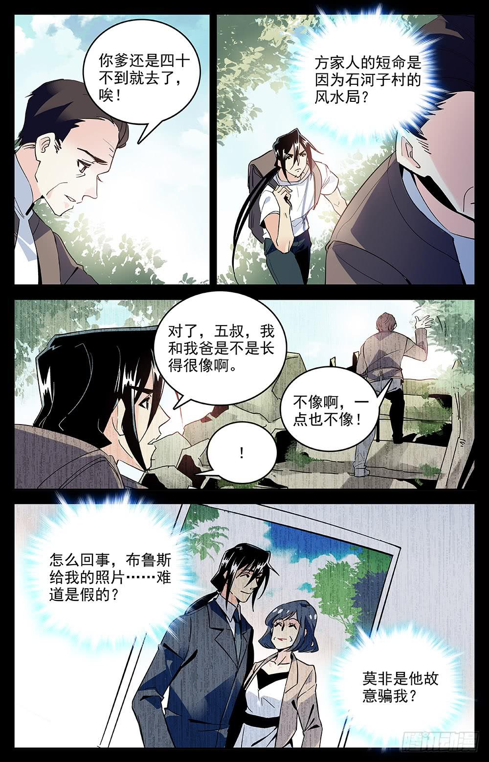 《神秘水域》漫画最新章节第一百五十一回神秘石头免费下拉式在线观看章节第【7】张图片