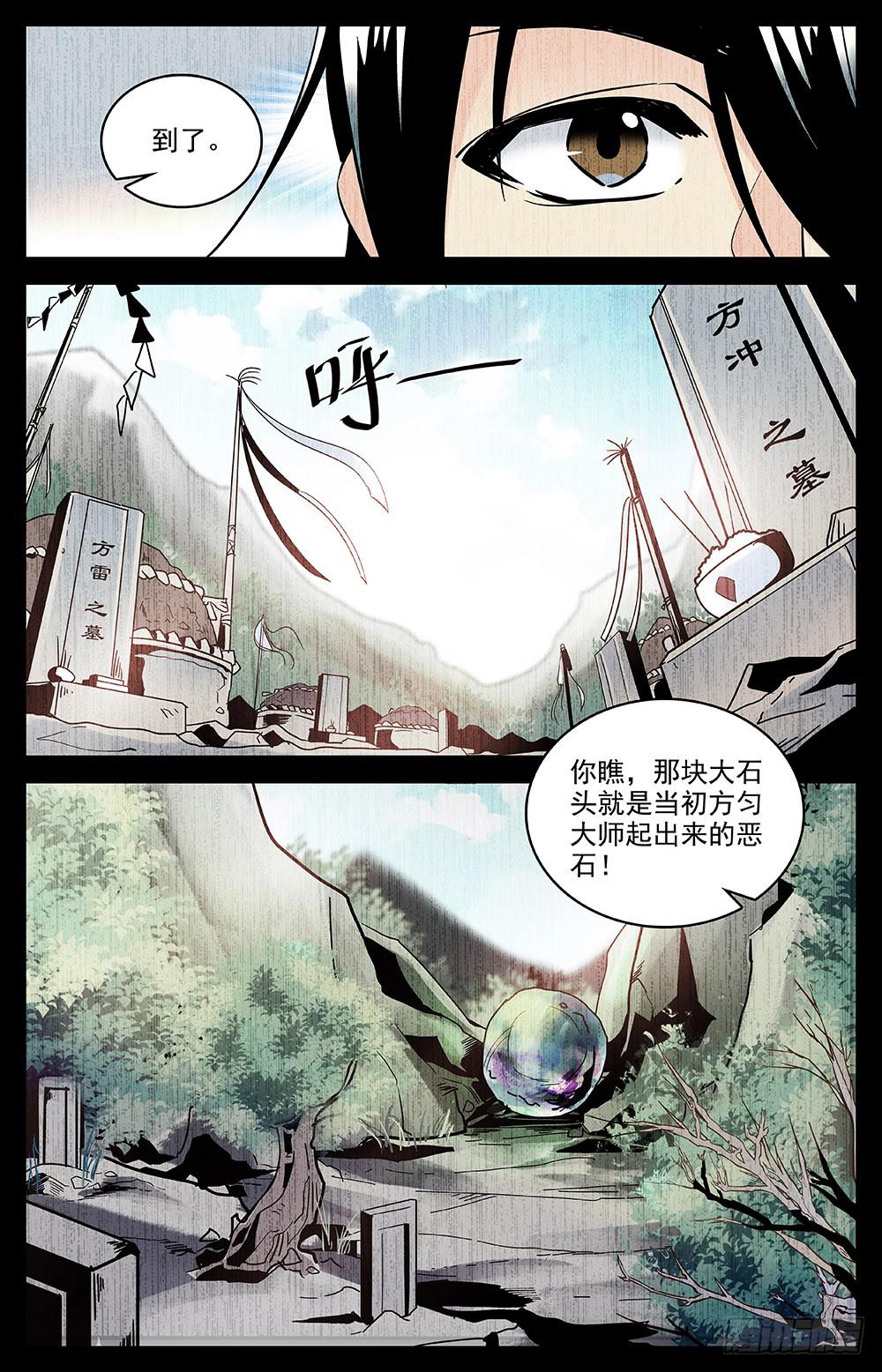 《神秘水域》漫画最新章节第一百五十一回神秘石头免费下拉式在线观看章节第【8】张图片