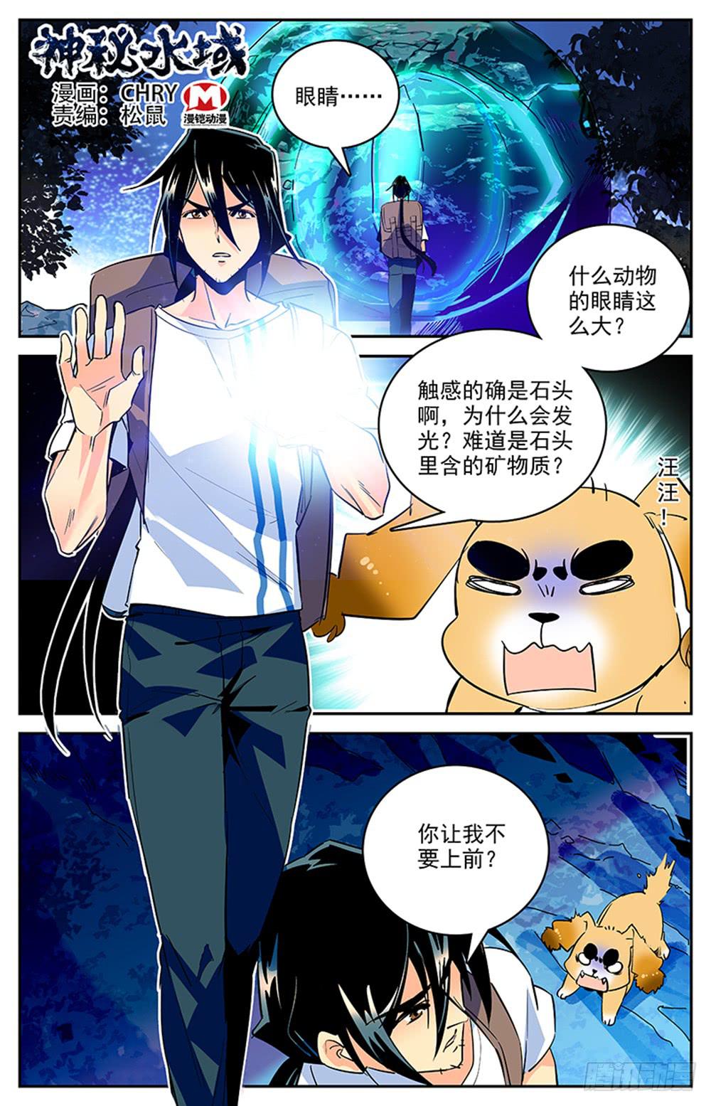 《神秘水域》漫画最新章节第一百五十二回 疑点重重免费下拉式在线观看章节第【1】张图片