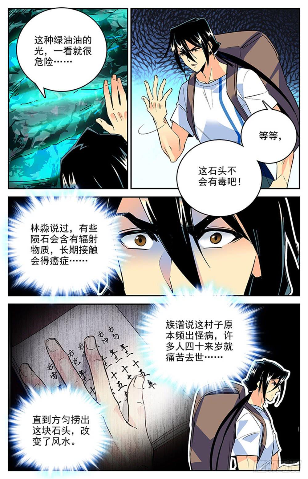 《神秘水域》漫画最新章节第一百五十二回 疑点重重免费下拉式在线观看章节第【2】张图片