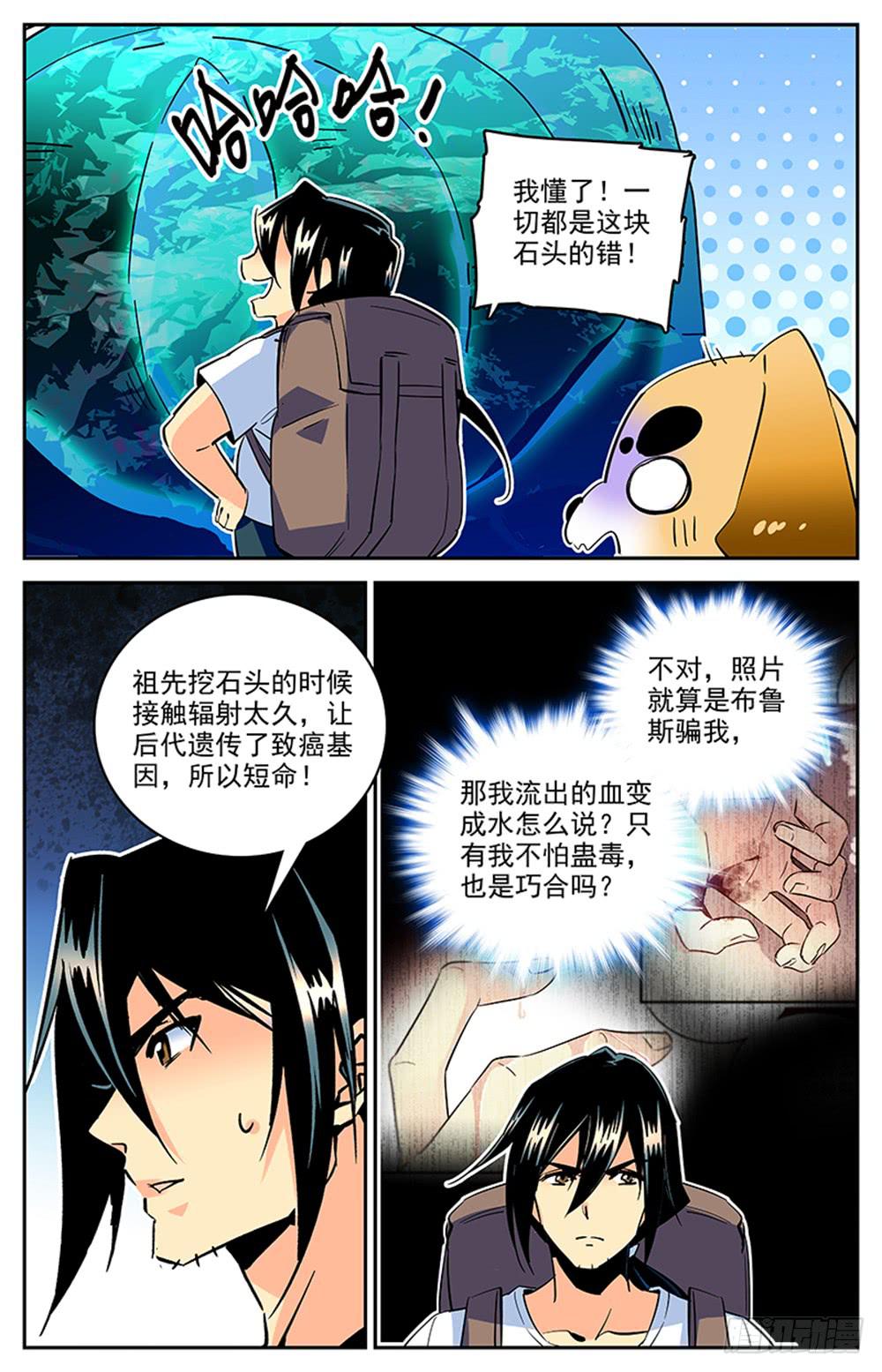 《神秘水域》漫画最新章节第一百五十二回 疑点重重免费下拉式在线观看章节第【3】张图片