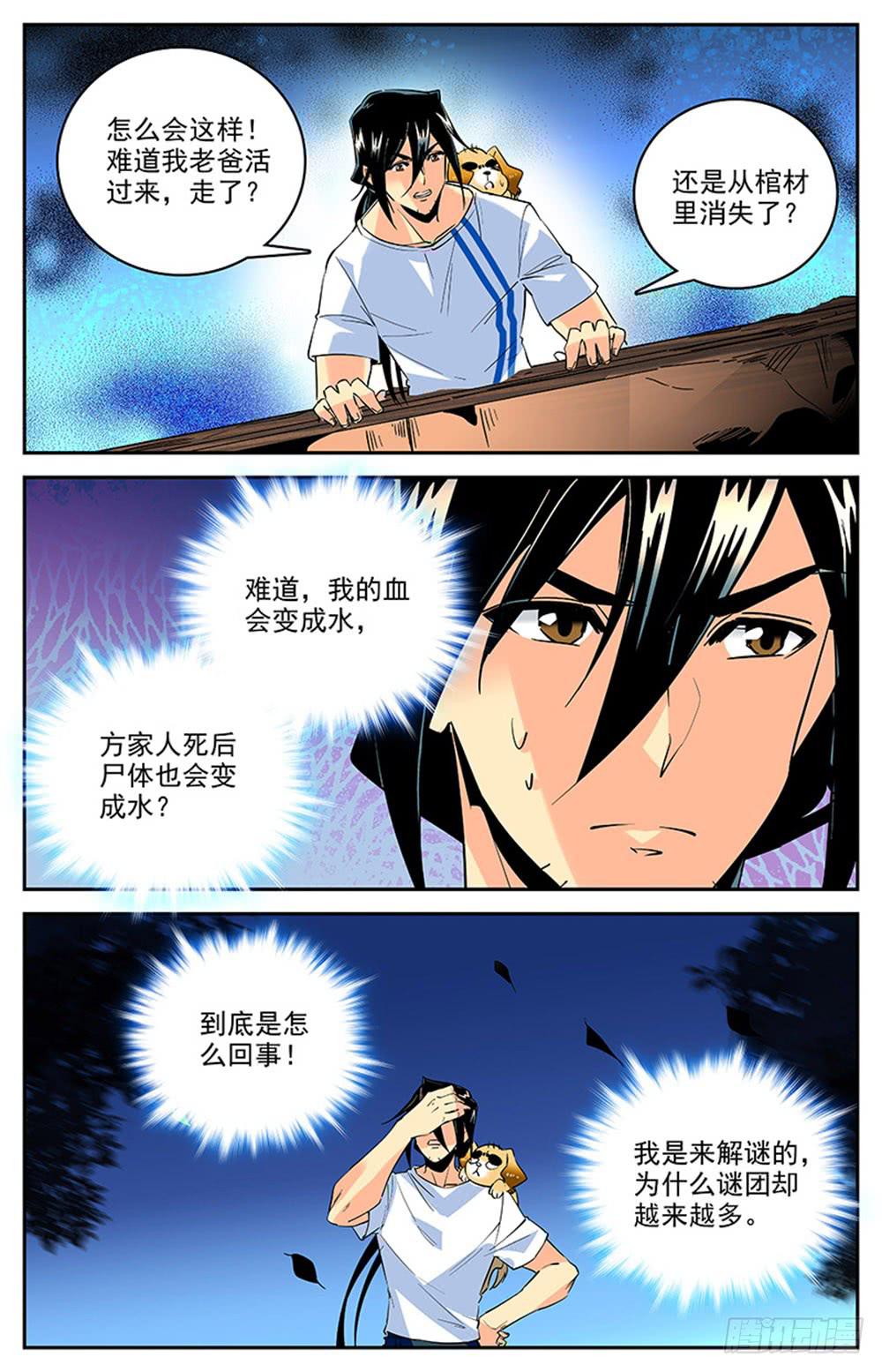 《神秘水域》漫画最新章节第一百五十二回 疑点重重免费下拉式在线观看章节第【7】张图片