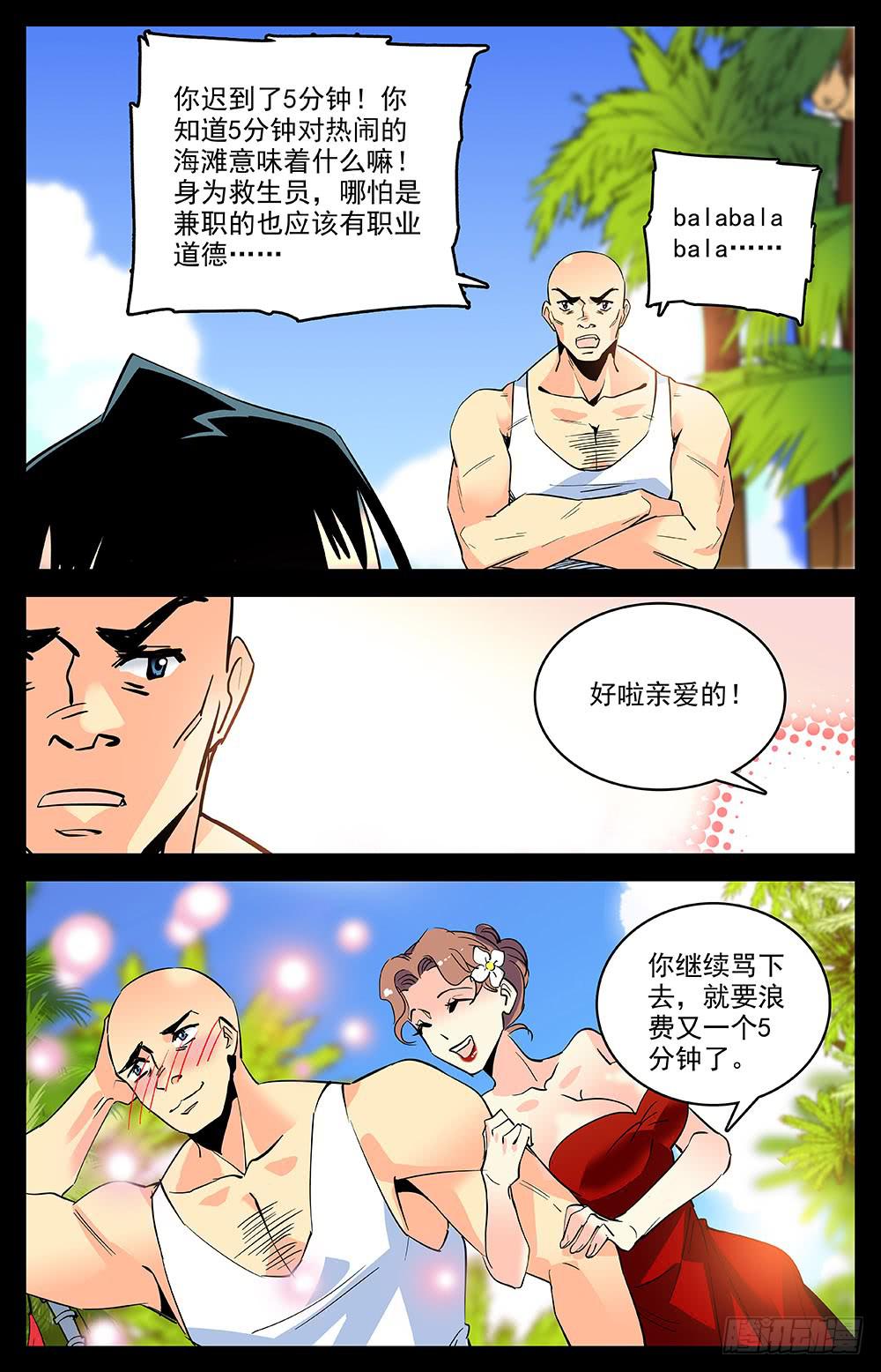 《神秘水域》漫画最新章节第一百五十三回 前往洛杉矶免费下拉式在线观看章节第【10】张图片