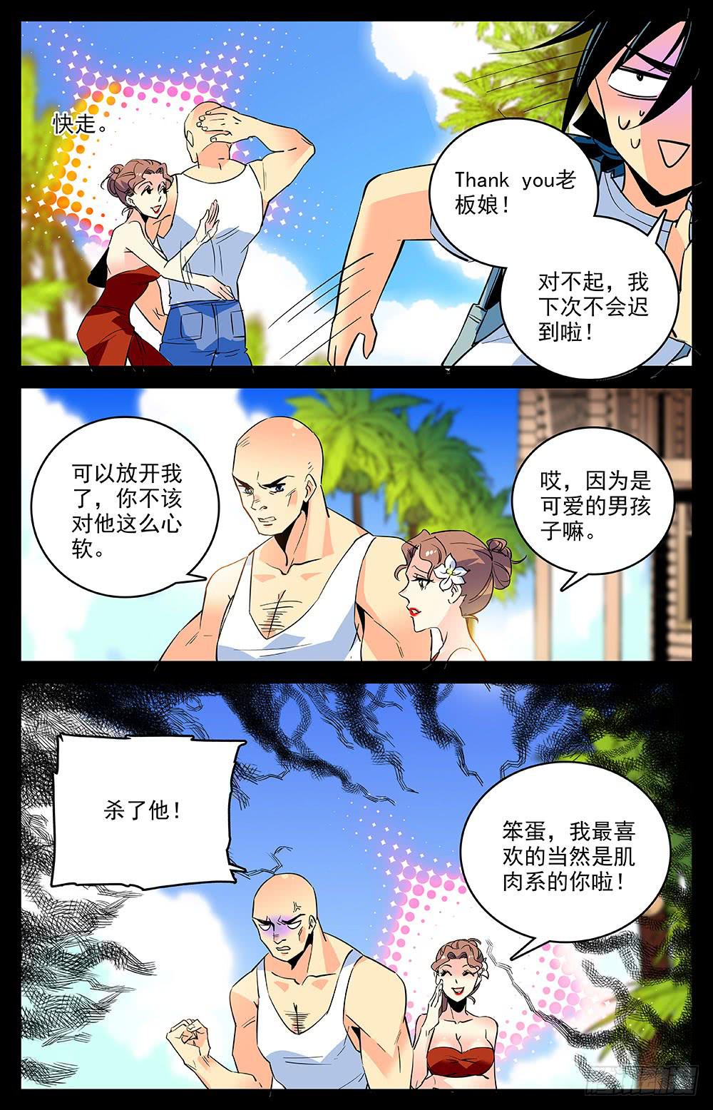 《神秘水域》漫画最新章节第一百五十三回 前往洛杉矶免费下拉式在线观看章节第【11】张图片