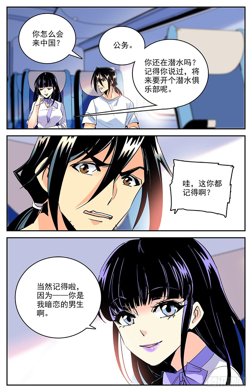 《神秘水域》漫画最新章节第一百五十三回 前往洛杉矶免费下拉式在线观看章节第【5】张图片