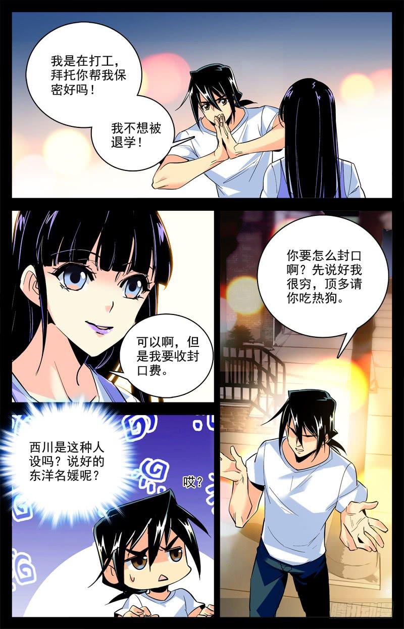 《神秘水域》漫画最新章节第一百五十四回 打工兼职免费下拉式在线观看章节第【10】张图片