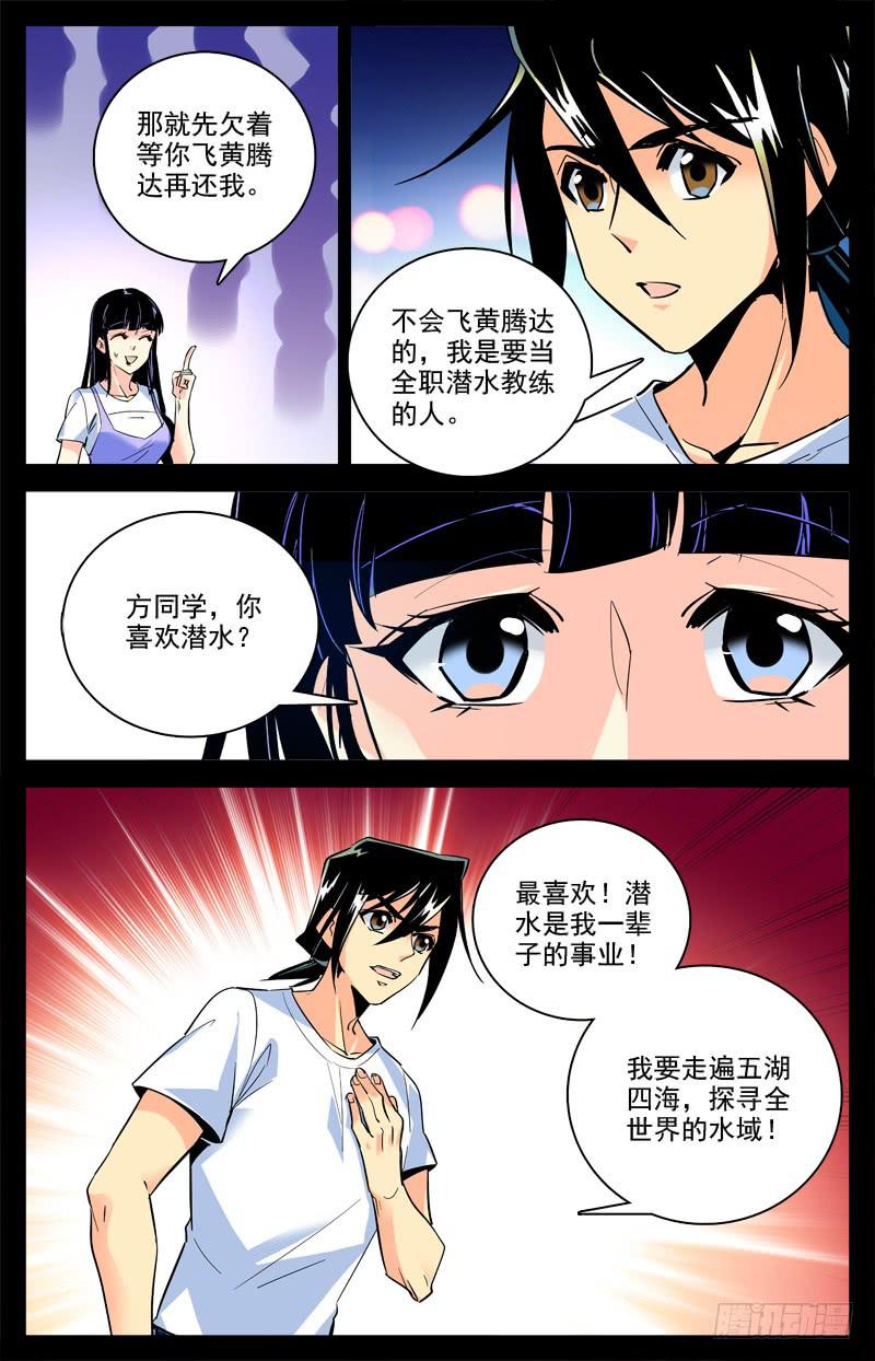 《神秘水域》漫画最新章节第一百五十四回 打工兼职免费下拉式在线观看章节第【11】张图片