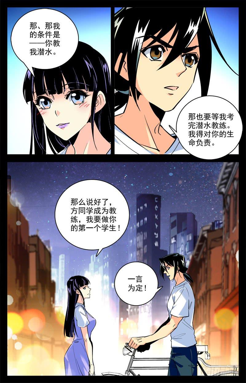 《神秘水域》漫画最新章节第一百五十四回 打工兼职免费下拉式在线观看章节第【12】张图片