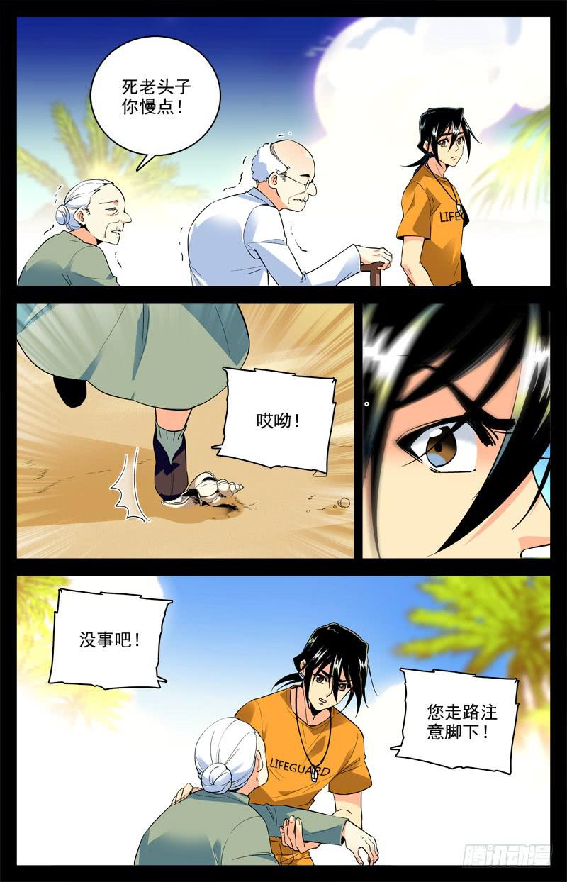 《神秘水域》漫画最新章节第一百五十四回 打工兼职免费下拉式在线观看章节第【3】张图片