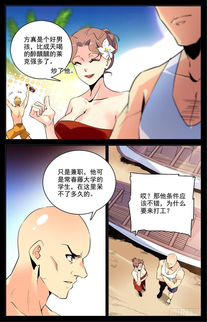 《神秘水域》漫画最新章节第一百五十四回 打工兼职免费下拉式在线观看章节第【5】张图片