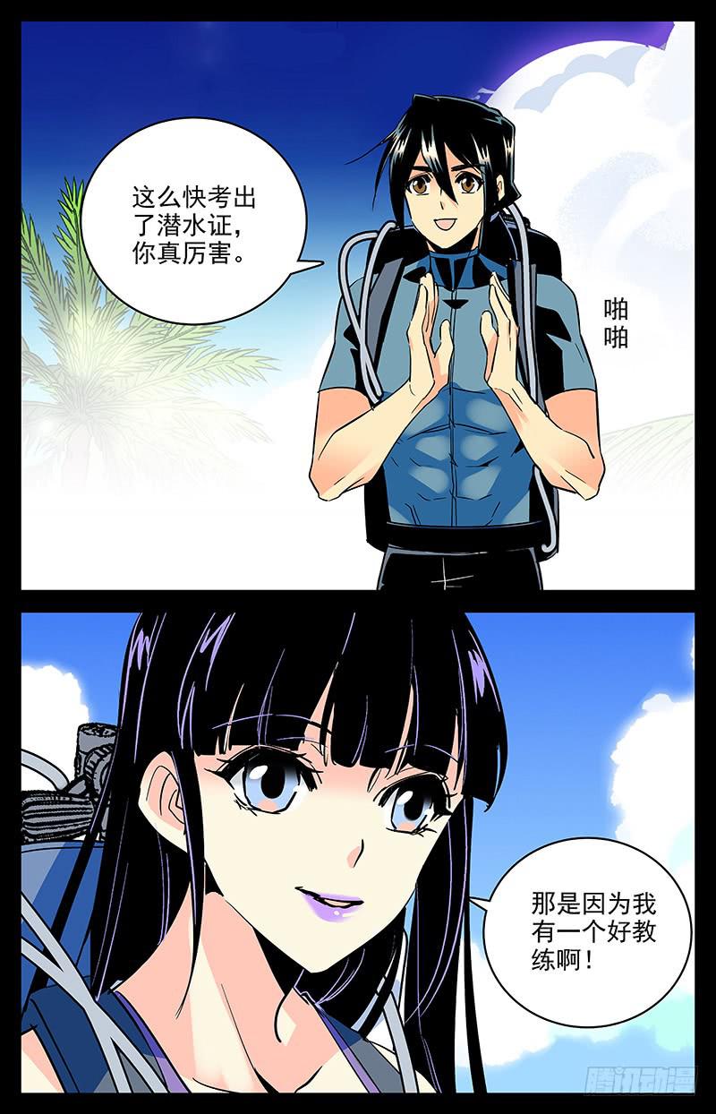 《神秘水域》漫画最新章节第一百五十五回 跟上脚步免费下拉式在线观看章节第【2】张图片