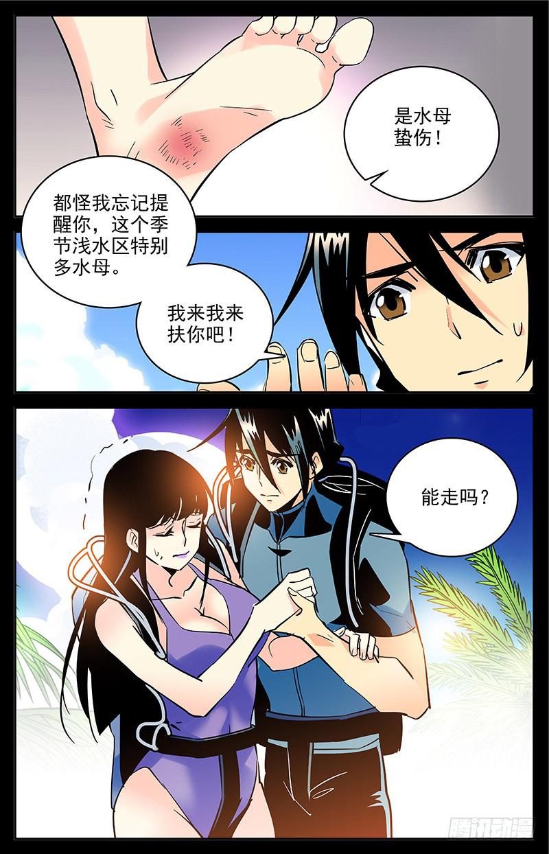 《神秘水域》漫画最新章节第一百五十五回 跟上脚步免费下拉式在线观看章节第【5】张图片