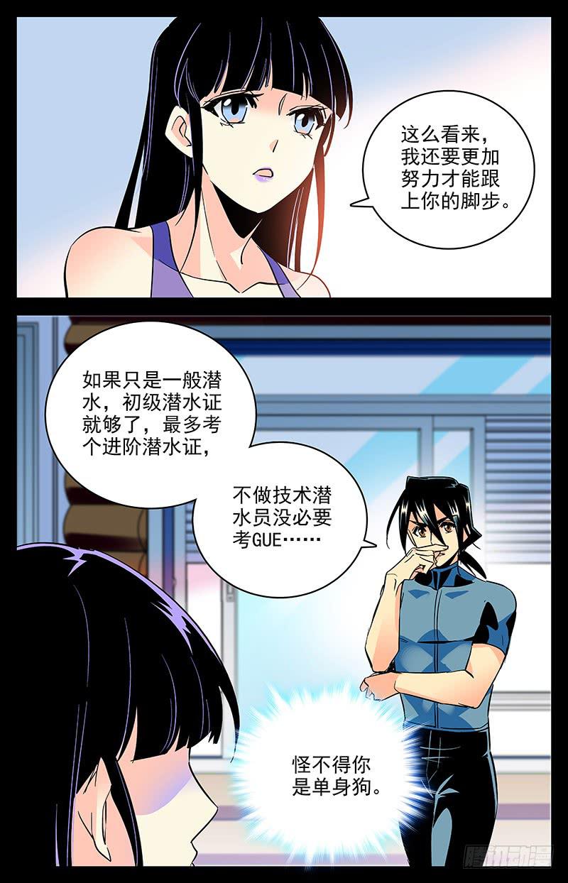 《神秘水域》漫画最新章节第一百五十五回 跟上脚步免费下拉式在线观看章节第【9】张图片