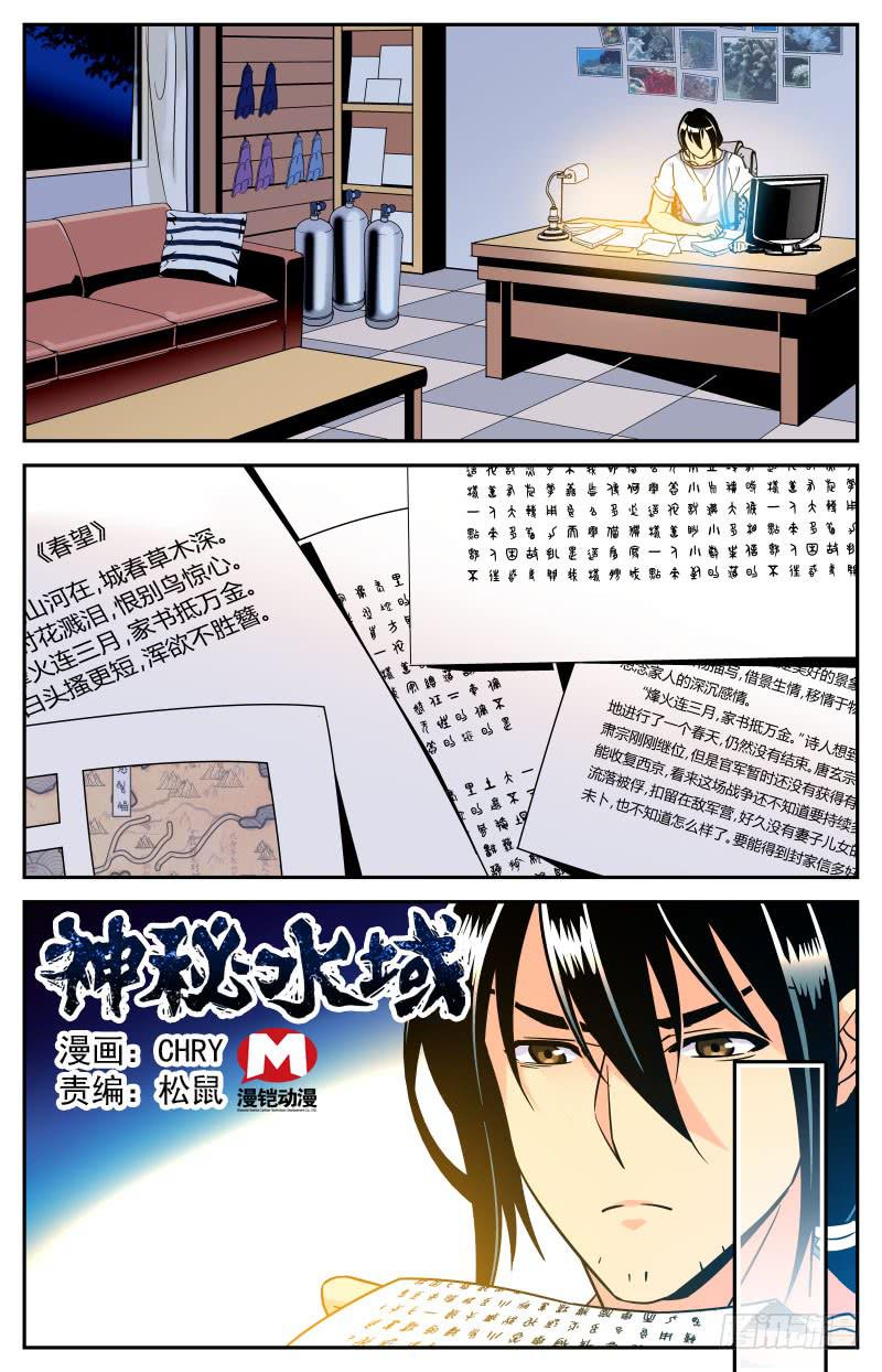 《神秘水域》漫画最新章节十九回 唐诗=提示？免费下拉式在线观看章节第【1】张图片