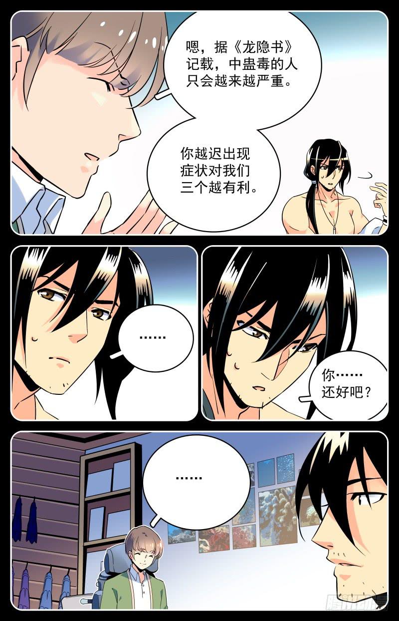 《神秘水域》漫画最新章节十九回 唐诗=提示？免费下拉式在线观看章节第【3】张图片