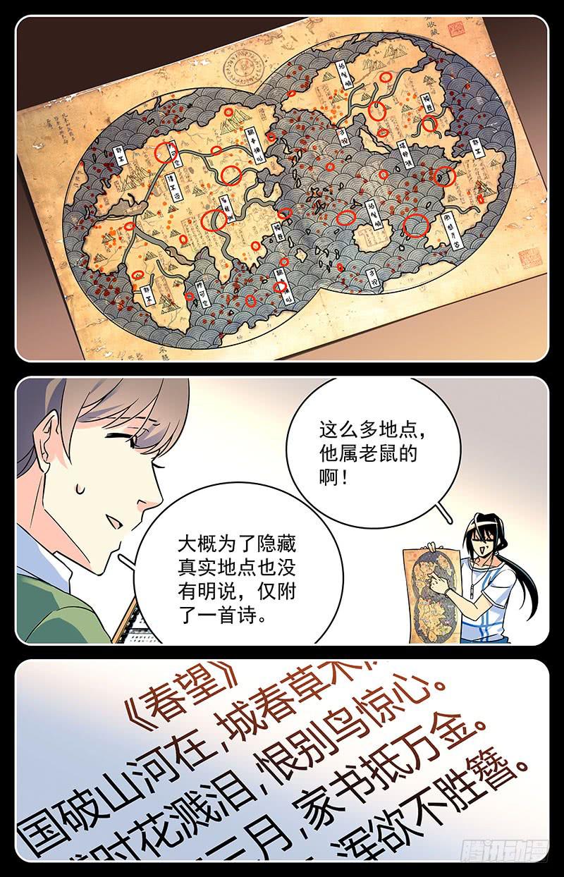 《神秘水域》漫画最新章节十九回 唐诗=提示？免费下拉式在线观看章节第【6】张图片