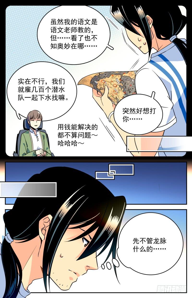 《神秘水域》漫画最新章节十九回 唐诗=提示？免费下拉式在线观看章节第【7】张图片