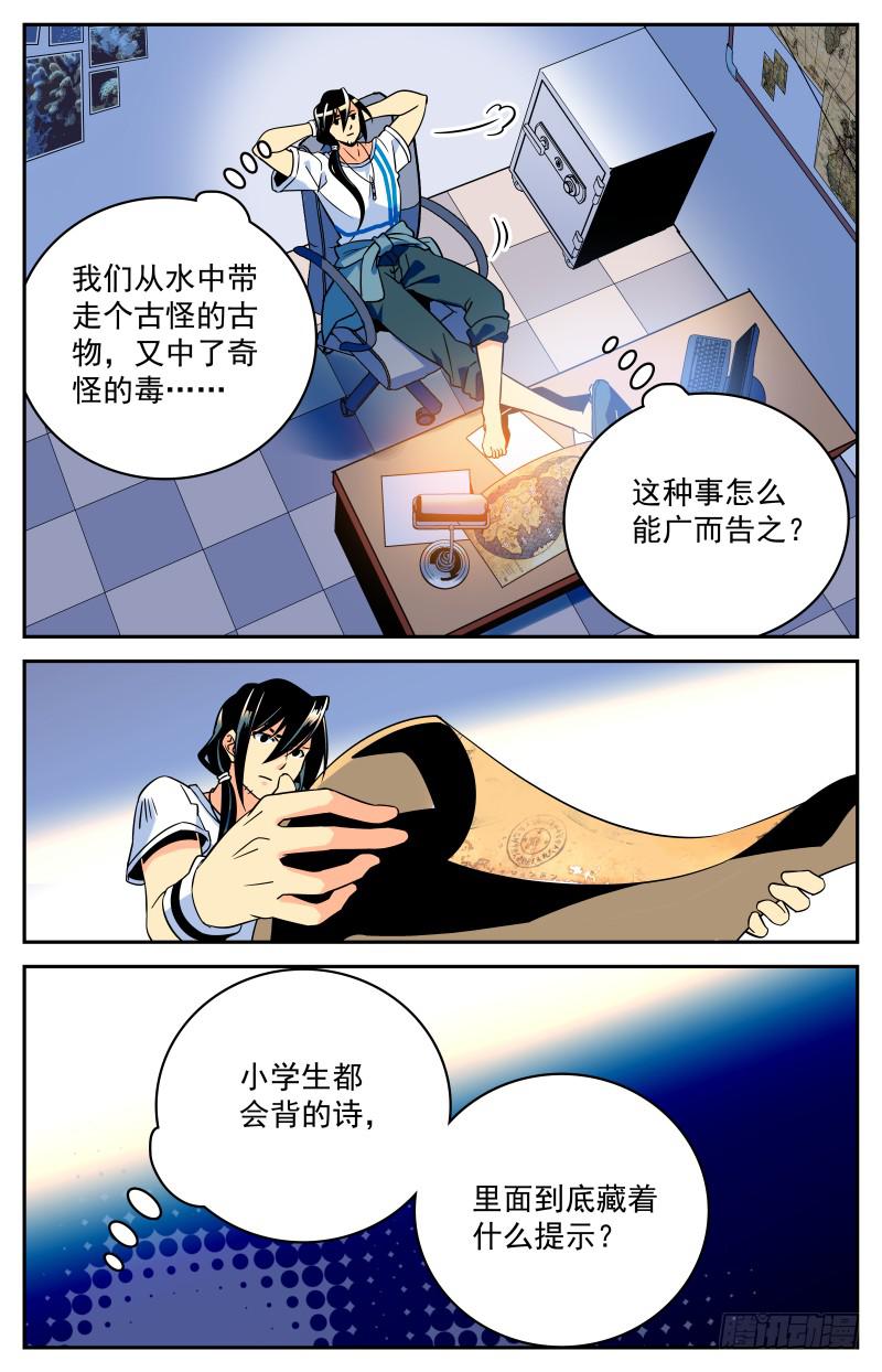 《神秘水域》漫画最新章节十九回 唐诗=提示？免费下拉式在线观看章节第【8】张图片