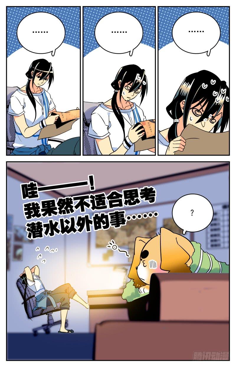 《神秘水域》漫画最新章节十九回 唐诗=提示？免费下拉式在线观看章节第【9】张图片