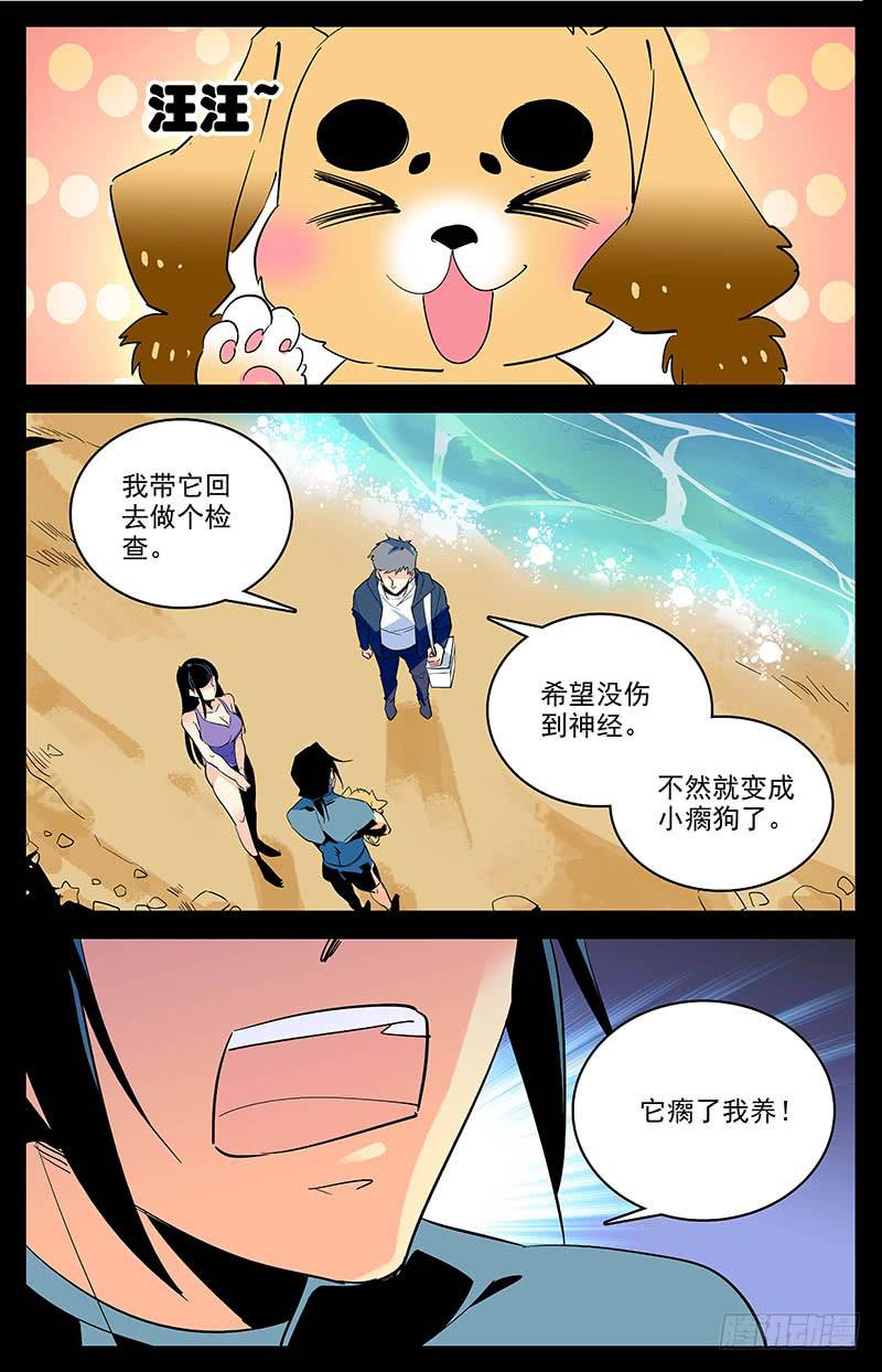 《神秘水域》漫画最新章节第一百五十七回 金富贵免费下拉式在线观看章节第【5】张图片