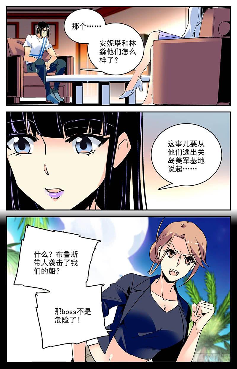 《神秘水域》漫画最新章节第一百五十八回 特地来找你免费下拉式在线观看章节第【3】张图片