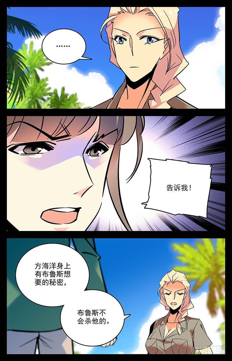 《神秘水域》漫画最新章节第一百五十八回 特地来找你免费下拉式在线观看章节第【7】张图片