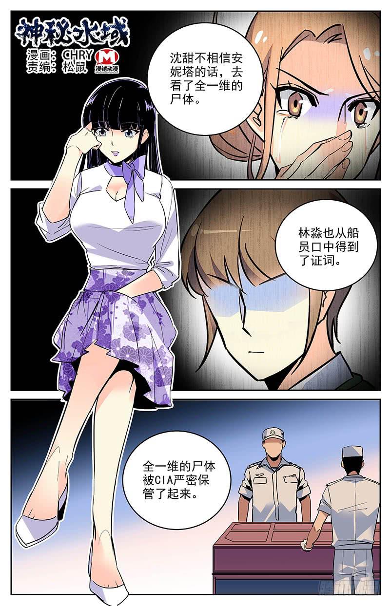 《神秘水域》漫画最新章节第一百五十九回 合作免费下拉式在线观看章节第【1】张图片