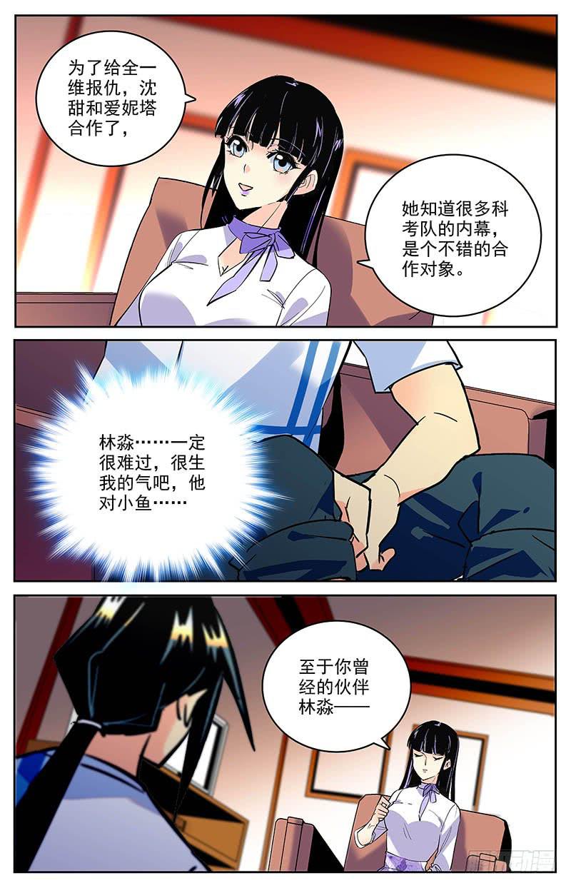 《神秘水域》漫画最新章节第一百五十九回 合作免费下拉式在线观看章节第【2】张图片